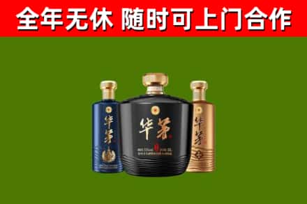 怀集烟酒回收华茅酒.jpg