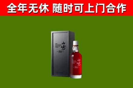 怀集回收山崎洋酒